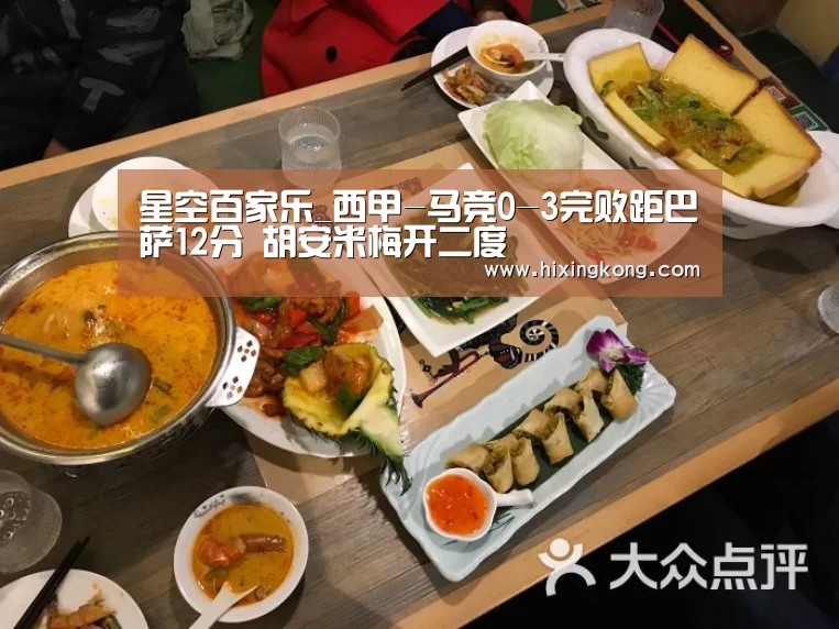 星空百家乐_西甲-马竞0-3完败距巴萨12分 胡安米梅开二度(图2) 星空百家乐