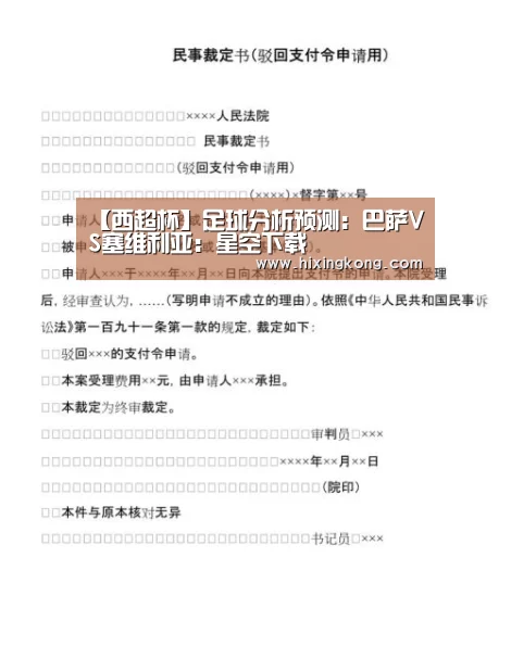 【西超杯】足球分析预测:巴萨VS塞维利亚:星空下载(图2) 星空百家乐